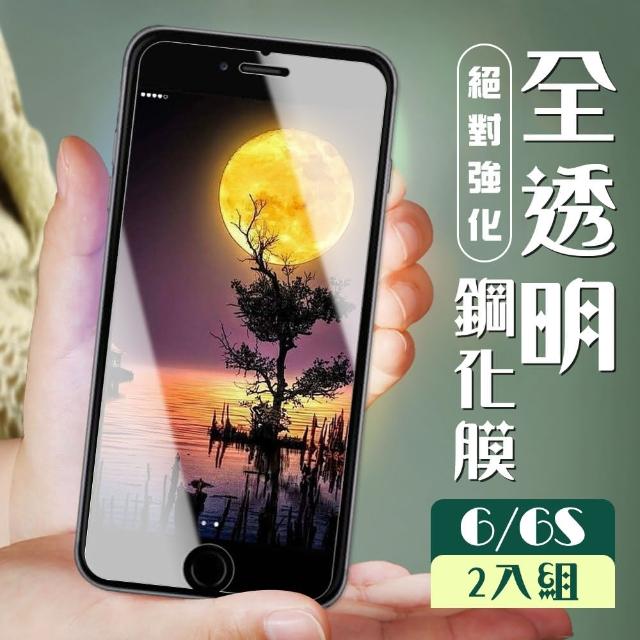 IPHONE 保護貼 6/6S 高硬度 鋼化膜 9D 二入組(IPHONE 6 IPHONE 6S I 6S I 6 保護貼 鋼化膜)