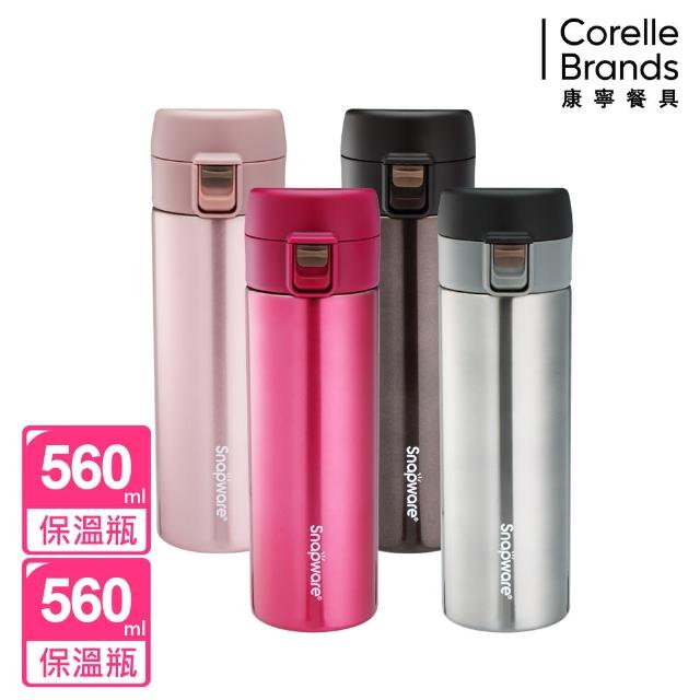 【CorelleBrands 康寧餐具】316不鏽鋼超真空彈跳保溫瓶 560ml(買一送一)