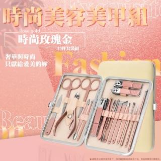 【居家新生活】18件套修甲美甲工具套 死皮剪 美甲工具(指甲剪 眉毛剪 鼻毛剪 銼刀 死皮剪)