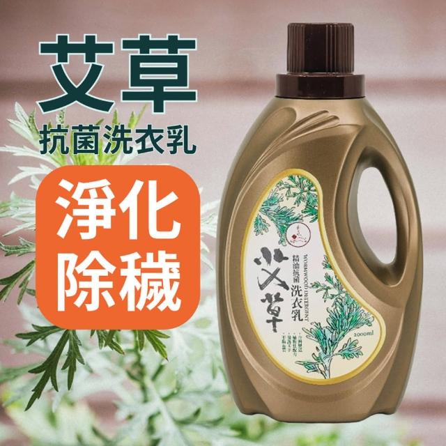 【如意檀香】艾草精油抗菌洗衣乳2000ml/瓶X1瓶特價組(強力抗菌潔淨洗衣乳)