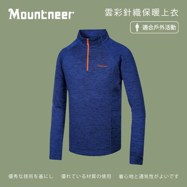 【Mountneer 山林】男 雲彩針織保暖上衣-藍色 22P15-75(保暖衣/中層衣/ 吸濕排汗透氣/禦寒)