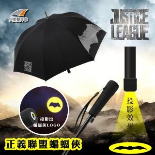 【大振豐】正義聯盟投影直傘(投影傘正義聯盟蝙蝠俠造型直傘)