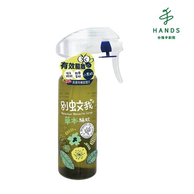 【HANDS 台隆手創館】別蚊我草本驅蚊噴霧200ML