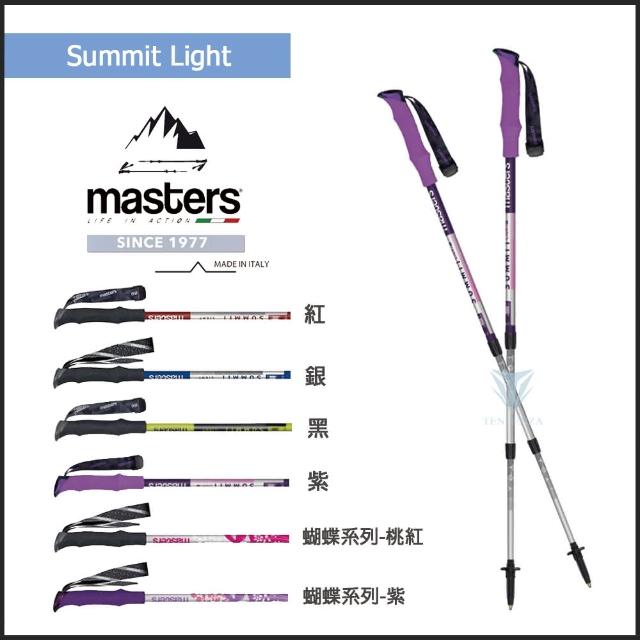 【MASTERS】Tiny Light 輕量紫登山杖 2入特惠組 - 紫(義大利登山杖/航太級鋁合金/Tiny Light)