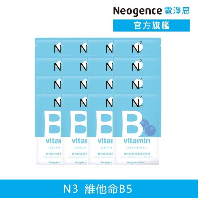 【Neogence 霓淨思】基礎保濕亮白面膜組(80片 款式任選)