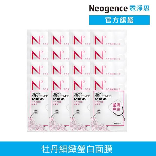 【Neogence 霓淨思】基礎保濕亮白面膜組(80片 款式任選)