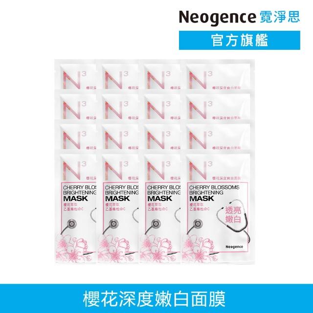 【Neogence 霓淨思】基礎保濕亮白面膜組(80片 款式任選)
