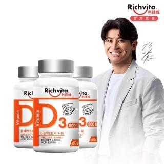 【利捷維】有酵維生素D3錠 60錠*3入組(720IU 維生素D3)