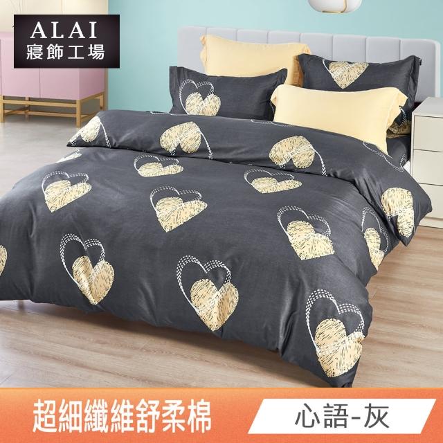 【ALAI 寢飾工場】台灣製舒柔棉鋪棉兩用被套180x210cm(多款任選/涼被/四季被)