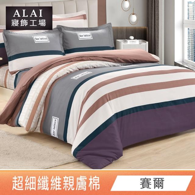 【ALAI 寢飾工場】台灣製舒柔棉鋪棉兩用被套180x210cm(多款任選/涼被/四季被)