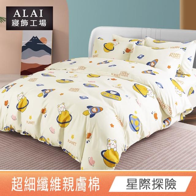 【ALAI 寢飾工場】台灣製舒柔棉鋪棉兩用被套180x210cm(多款任選/涼被/四季被)