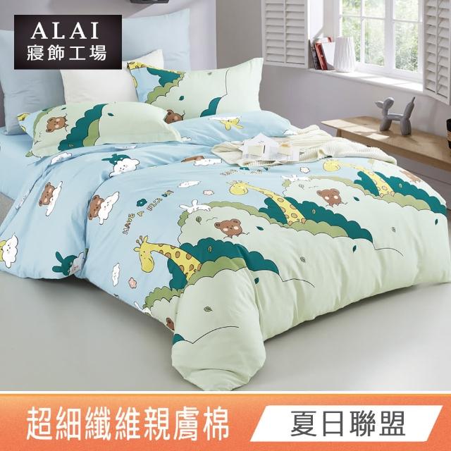 【ALAI 寢飾工場】台灣製舒柔棉鋪棉兩用被套180x210cm(多款任選/涼被/四季被)
