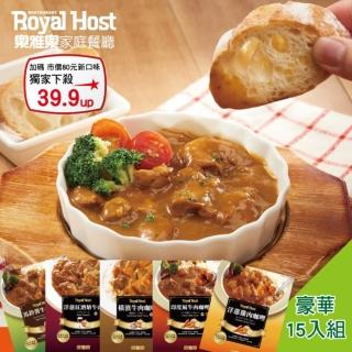 【RoyalHost 樂雅樂-雙11限定】豪華5口味咖哩調理包15入組