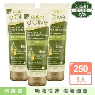 【dalan】頂級橄欖油特潤深層滋養修護霜250ml(3入組)