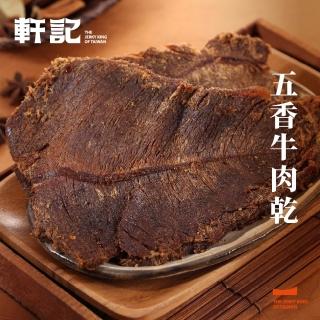 【軒記台灣肉乾王】豬/牛肉乾/豬肉條 多種口味大滿足(清爽柚子/韓式泡菜/黑胡椒/經典蜜汁/泰式檸檬)
