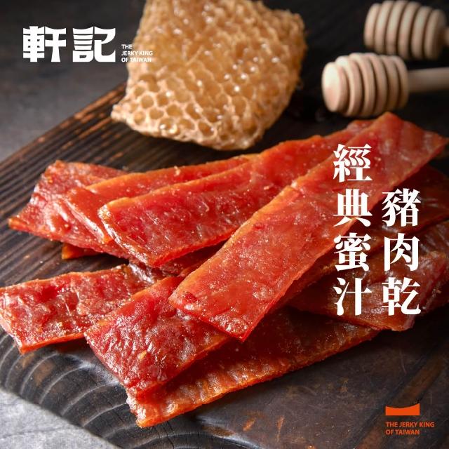 【軒記台灣肉乾王】豬/牛肉乾/豬肉條 多種口味大滿足(清爽柚子/韓式泡菜/黑胡椒/經典蜜汁/泰式檸檬)