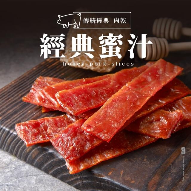 【軒記台灣肉乾王】蜜汁豬肉乾 200g