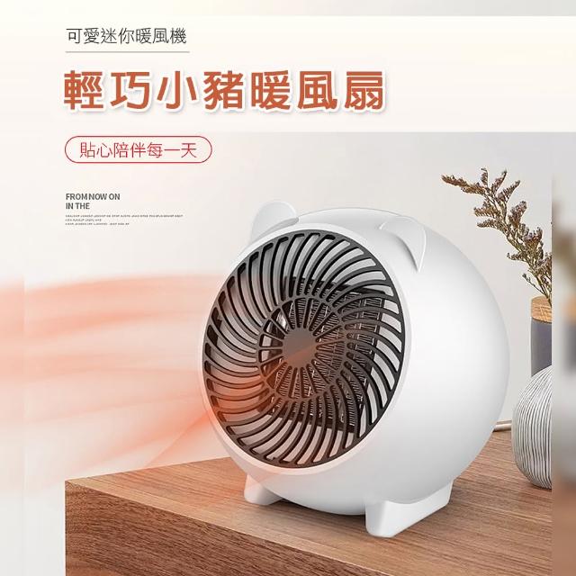 【CSmart+】輕巧小豬陶瓷速熱恆溫暖風機電暖器(智能控溫 大風量3秒瞬熱)