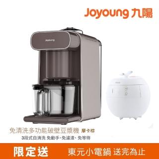 【JOYOUNG 九陽】免清洗全自動多功能飲品豆漿機K96(摩卡棕)+【TECO 東元】小蘋果微電腦厚釜電子鍋YC0402CB