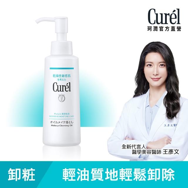 【Curel 花王珂潤】珂潤潤浸保濕輕質卸粧油