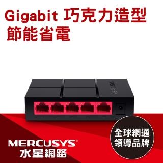 【Mercusys 水星】MS105G 5埠口 port 10/100/1000Mbps交換器乙太網路switch hub