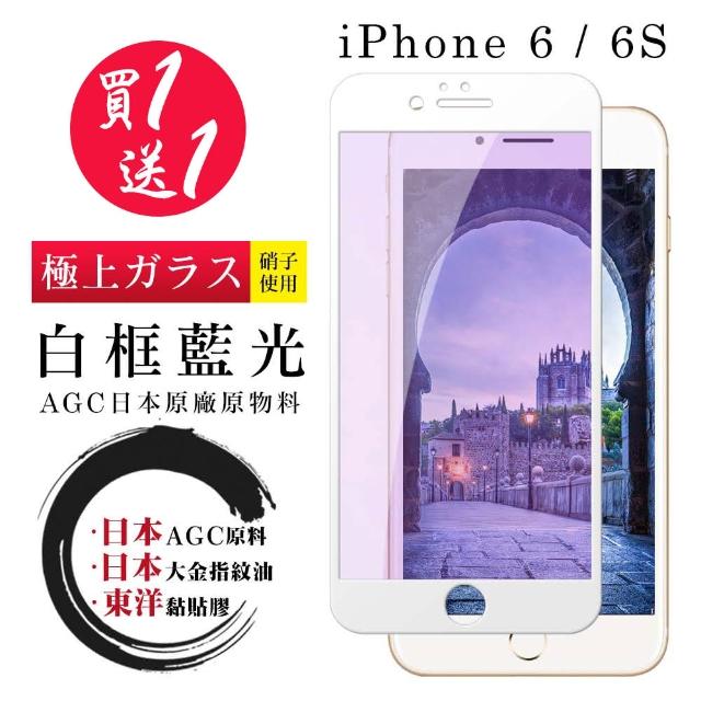 日本AGC 頂極絲印白 IPHONE 6/6S 藍光 鋼化膜 二入組(iphone 6 6s 保護貼 鋼化膜 i6 i6s 藍光)