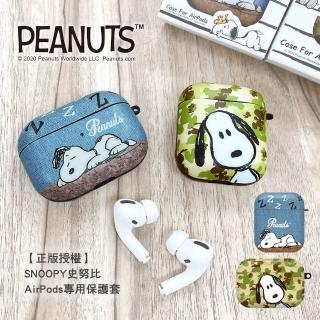 【SNOOPY 史努比】AirPods 耳機專用保護套 正版授權