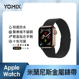 【YOMIX 優迷】Apple watch S6/SE/S5/S4/S3專用米蘭尼斯金屬錶帶40/44mm(7色任選)