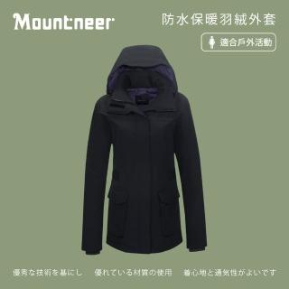 【Mountneer 山林】女 防水保暖羽絨外套-黑色 22J16-01(防風/保暖外套/戶外/羽絨外套)