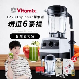 【美國Vitamix】全食物調理機Explorian探索者 E320-白-台灣公司貨-陳月卿推薦(送原廠1.4L容杯+工具組)