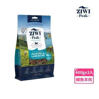 【ZiwiPeak 巔峰】鮮肉貓糧-鯖魚羊肉 400g 3件組(貓飼料 生食 挑嘴 皮毛)