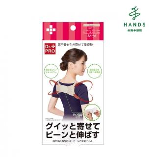 【TOKYU HANDS 台隆手創館】Dr.PRO防駝美姿肩帶-膚色(M-L)