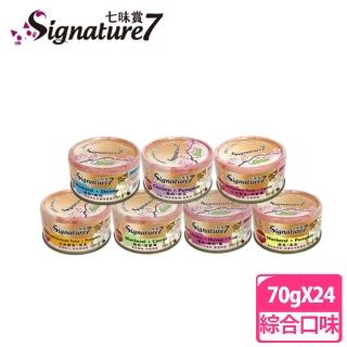 【Signature7 七味賞】星期一~日系列 無榖貓罐70g(24罐組)