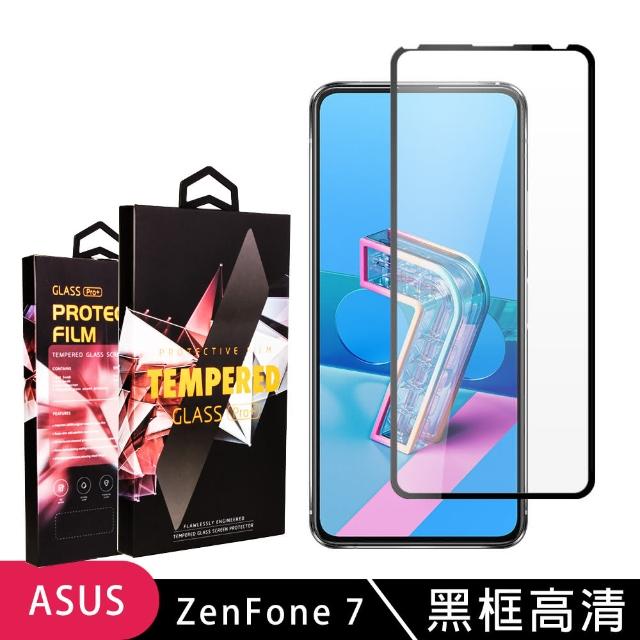 ASUS ZENFONE 7 頂級鋼化膜 透明黑框 9D(日本 ASUS ZENFONE 7 保護貼 華碩)