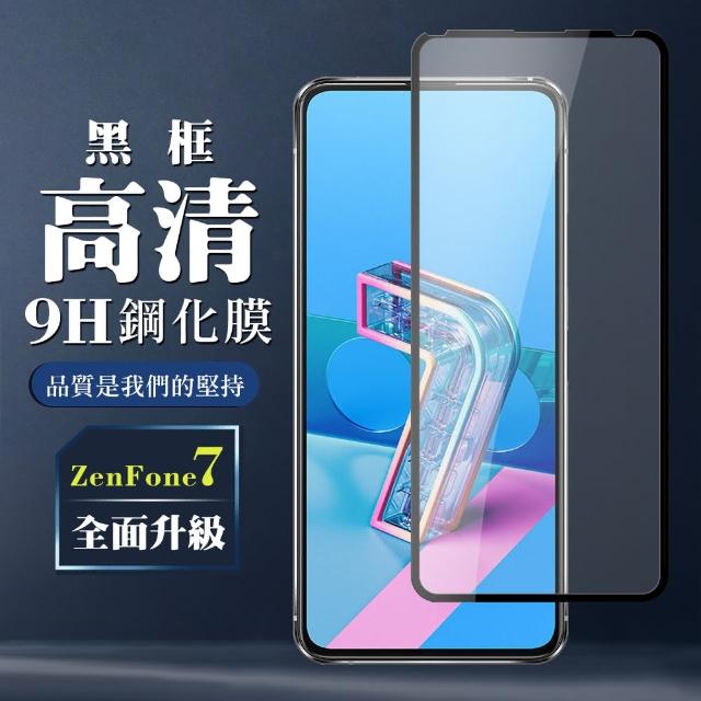 最高規格玻璃 ASUS ZENFONE 7 保護貼 防指紋款 透明(ASUS ZENFONE 7 鋼化膜 華碩 ZENFONE7)