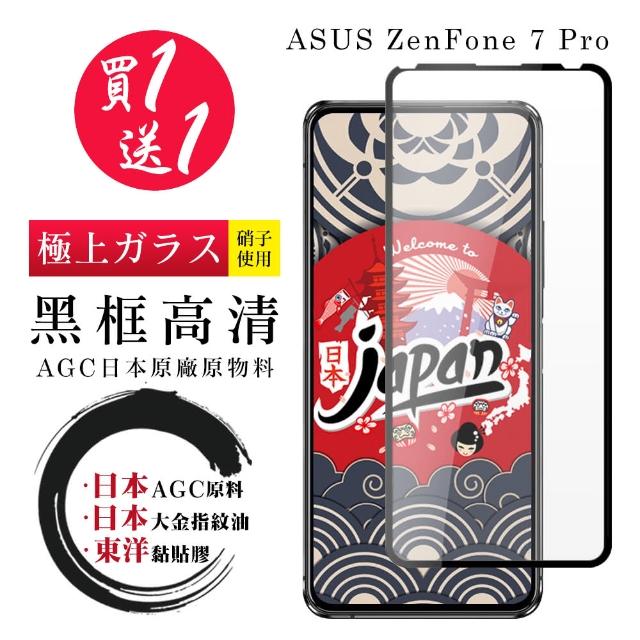 日本AGC ASUS ZENFONE 7 PRO 鋼化膜 透明黑框 9D 二入組(日本 ASUS ZENFONE 7 PRO 保護貼 華碩)