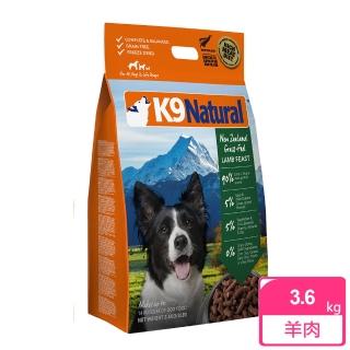 【K9 Natural】狗狗凍乾生食餐-羊肉 3.6kg(常溫保存 狗飼料 低致敏 皮毛養護)