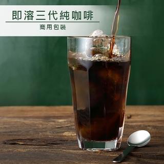 【品皇】即溶三代純咖啡 商用包裝(500g/袋)