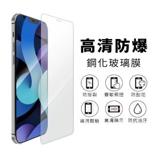 【AdpE】iPhone 12 Pro Max 6.7吋 透明鋼化玻璃保護貼