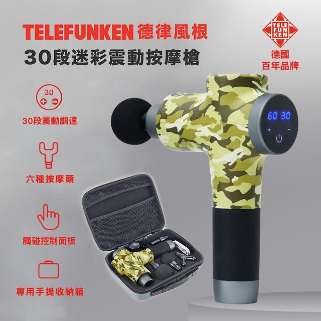 【Telefunken】德律風根30段迷彩震動按摩槍_叢林迷彩(德國百年品牌/附收納工具箱/筋膜槍/USB)