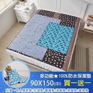 【MIT iLOOK】100%防水防塵防蹣多功能保潔墊90x150公分(買一送一)