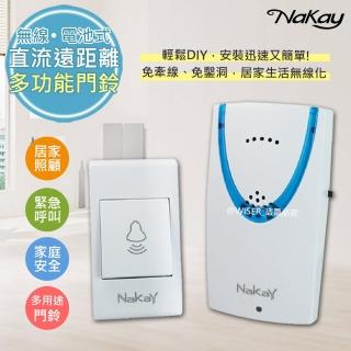 【NAYKAY】遠距離直流式無線門鈴NDB-61(防疫/照護/訪客)