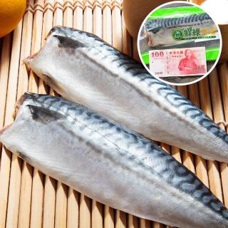 【鮮綠生活】霸王級挪威巨大薄鹽鯖魚(無紙板淨重185g±10%/包 共20包)