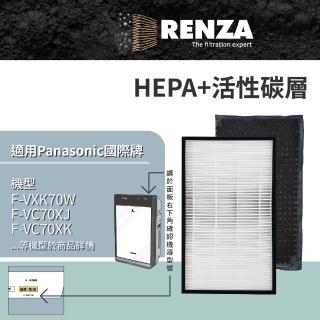 【RENZA】HEPA加活性碳 Panasonic 空氣清淨機 F-VXK70W F-VC70XK F-VXJ70(可替換F-ZXFD70W F-ZXKP70W)