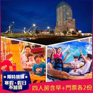 【中壢米堤大飯店】假日不加價★全面升等家庭四人房 含早餐、門票各2份(挑戰年度最低價)