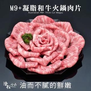 【極鮮配】頂級M9+凝脂和牛火鍋肉片 5盒/組(200G±10%/份 *5盒)