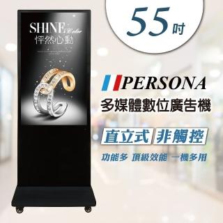 【PERSONA 鴻興】55吋直立式非觸控廣告機(電子看板/數位看板/展示機)