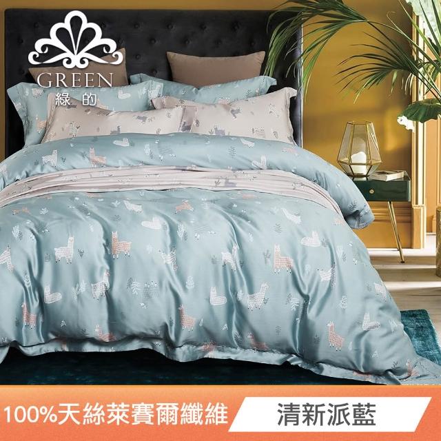 【Green 綠的寢飾】100%萊賽爾天絲四件式兩用被床包組(單人/雙人/加大/特大/40支/多款任選)