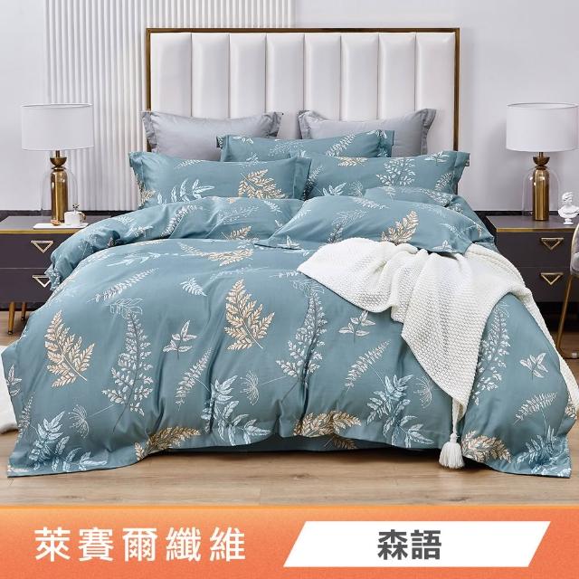 【Green 綠的寢飾】贈飯店枕 石墨烯天絲兩用被床包組(單人/雙人/加大/特大/束高35公分/多款任選)