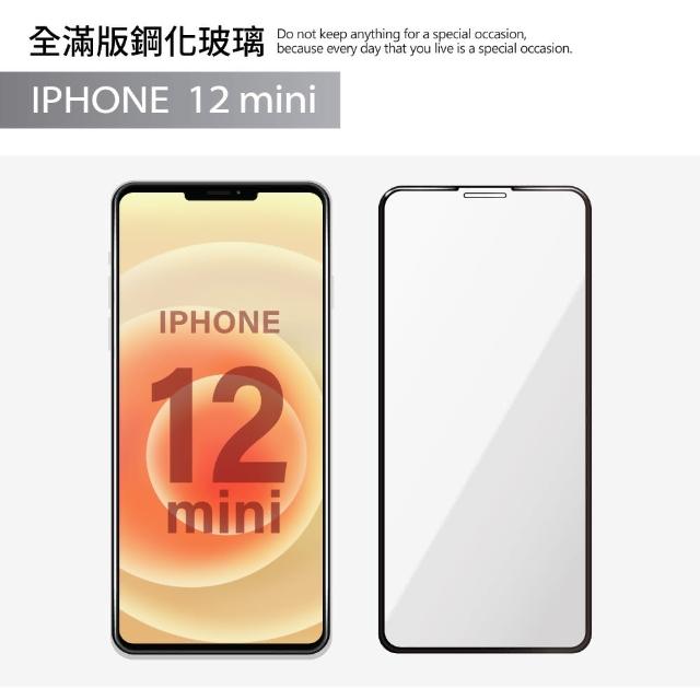 【iDeatry】全滿版保護貼 iPhone 12 mini 保護貼 i12 mini 玻璃貼 全滿版9H 鋼化膜 螢幕保護貼(保護貼)